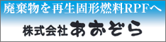 株式会社あおぞら