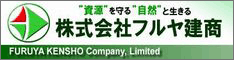 株式会社フルヤ建商