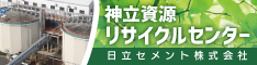 日立セメント株式会社