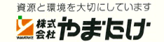 株式会社やまたけ