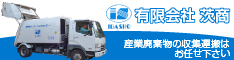 株式会社茨商