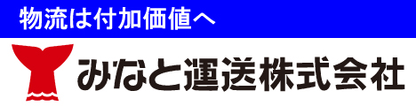 みなと運送株式会社